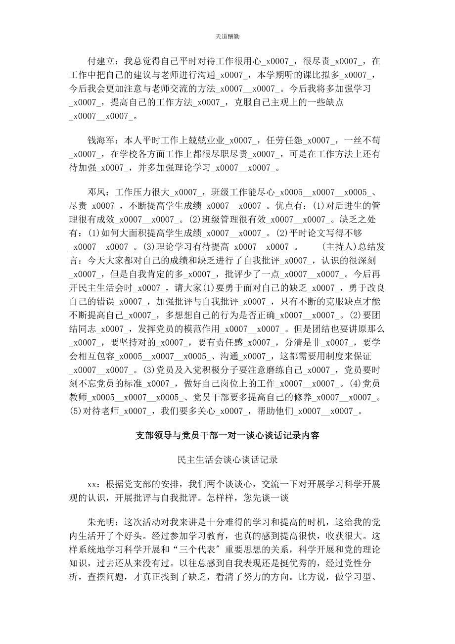 2023年党员干部终考核谈心谈话记录内容.docx_第2页