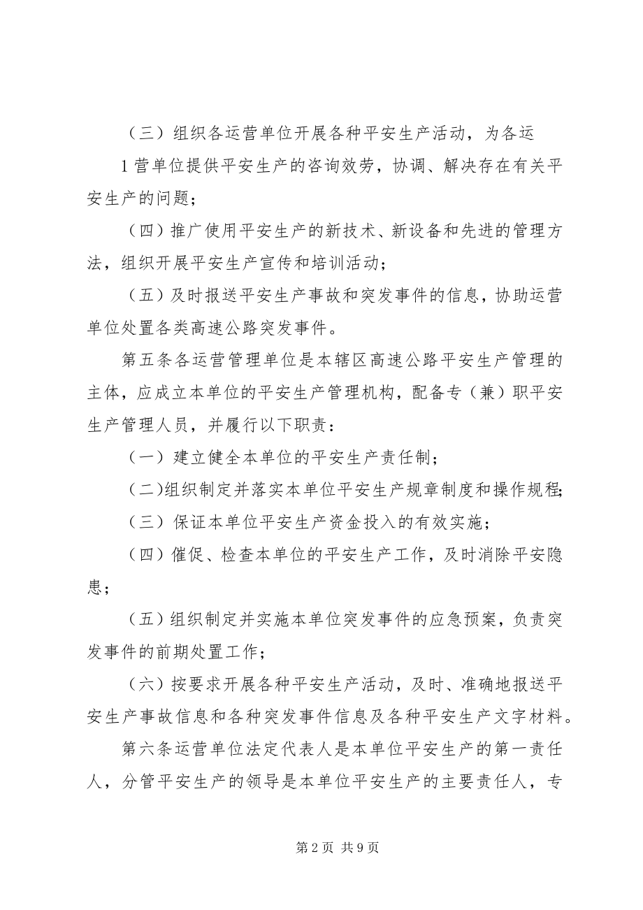 2023年广西高速公路行业安全生产管理办法.docx_第2页