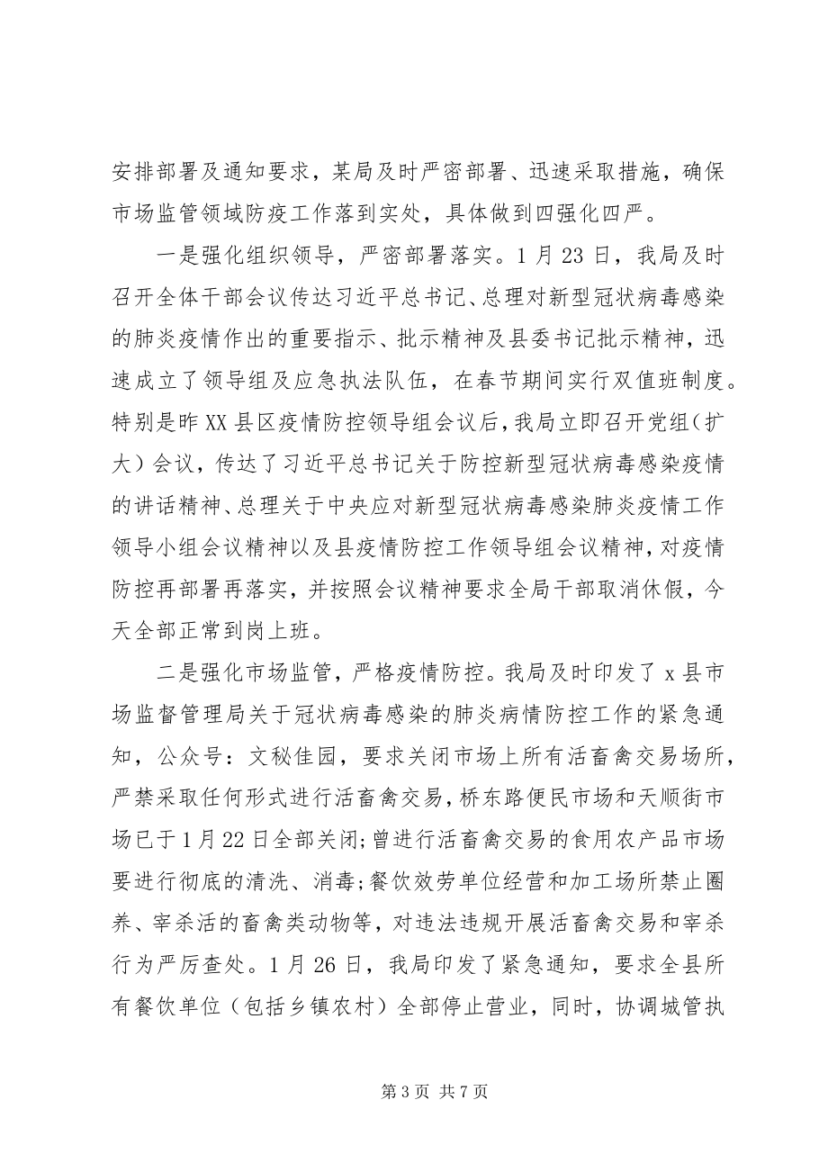 2023年疫情防控工作情况报告材料.docx_第3页