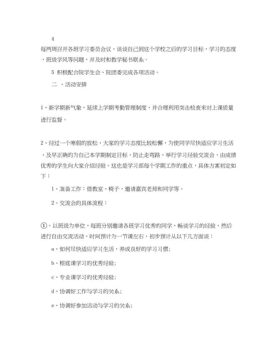 2023年学生会成员新学期工作计划.docx_第2页