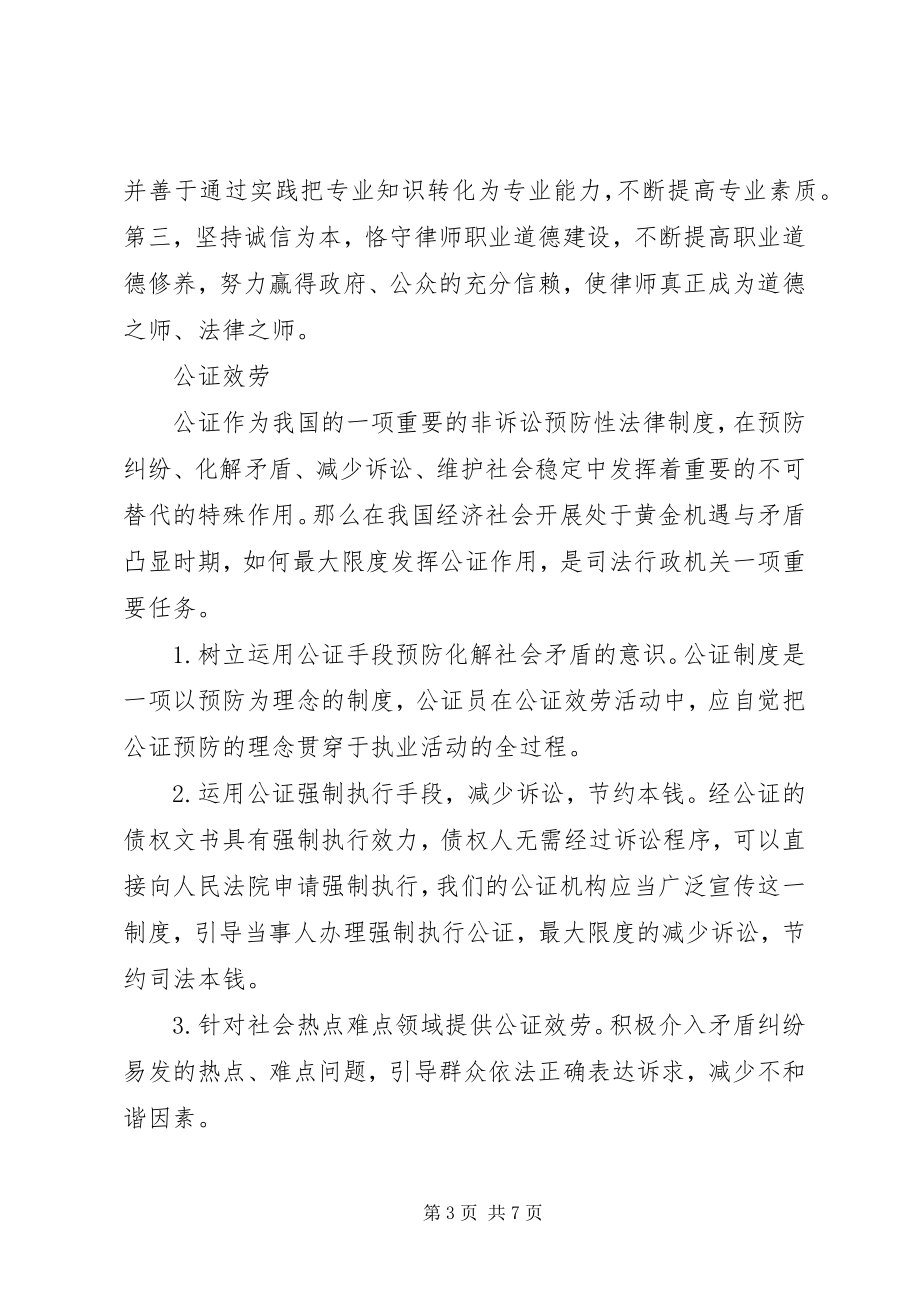 2023年法律文书是司法行政机关以及当事人.docx_第3页