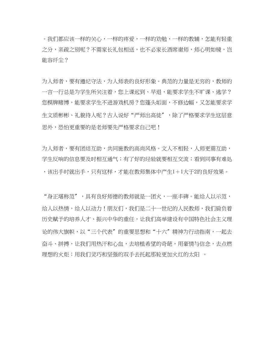 2023年师德教师心中的明镜.docx_第2页