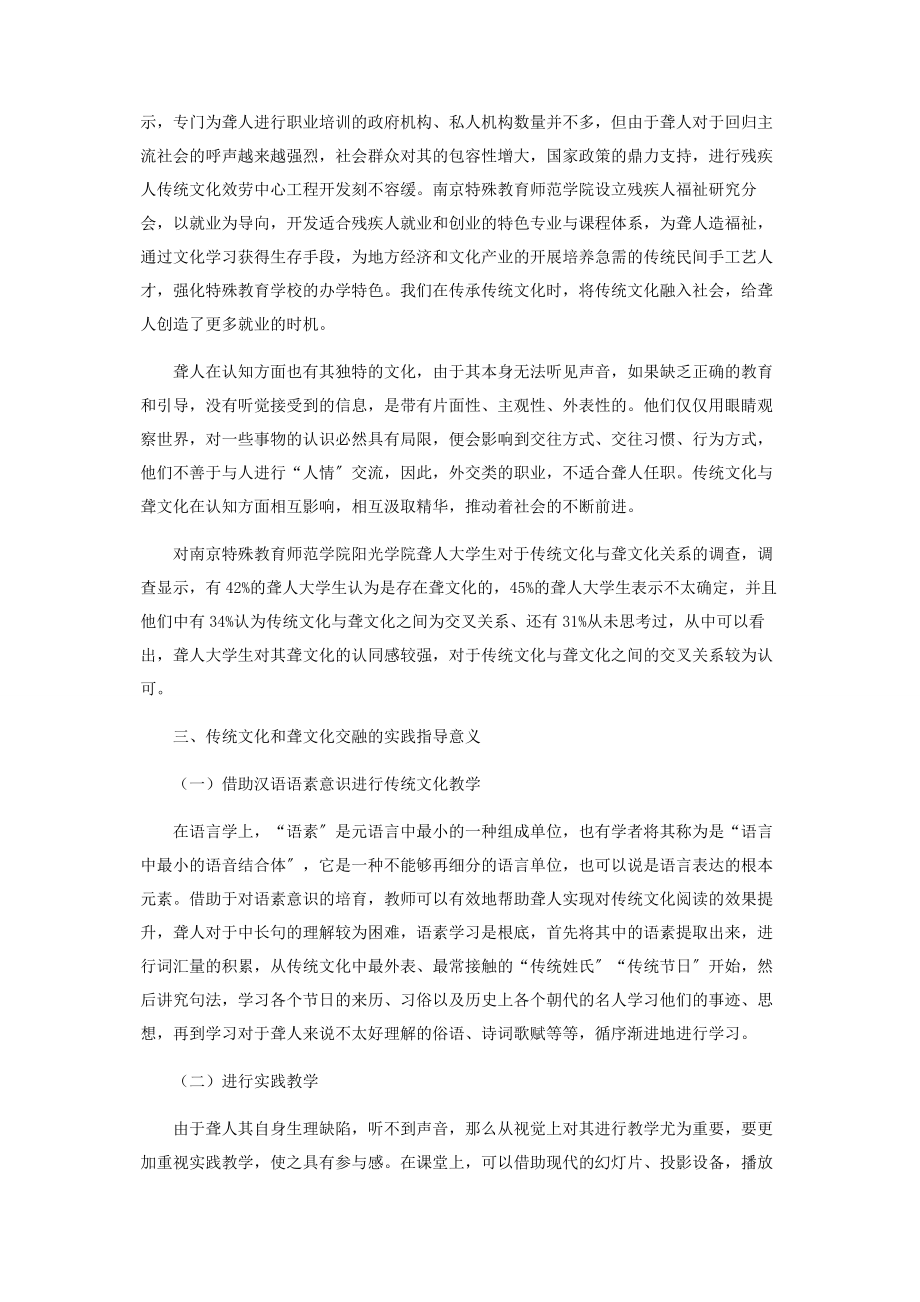 2023年融合教育背景下传统文化与聋文化的关系及实践探究.docx_第3页