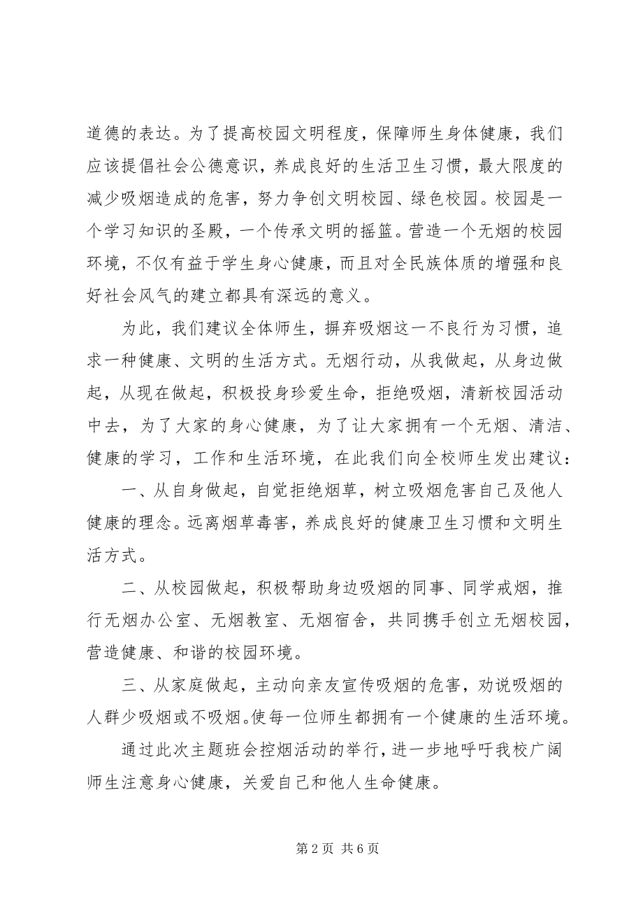 2023年共建无烟校园倡议书.docx_第2页