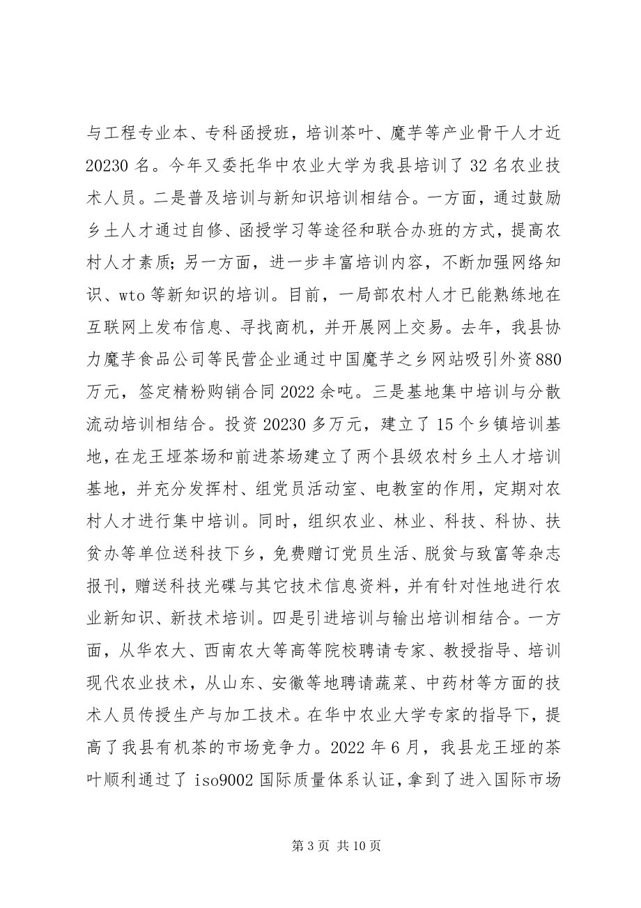 2023年人才开发工作的调查与思考.docx_第3页