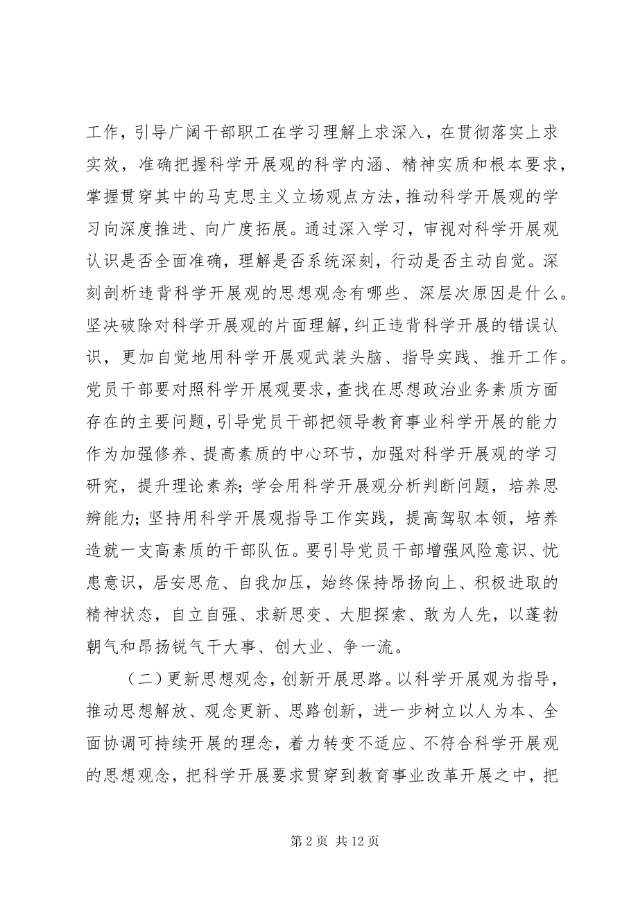 2023年教育新解放思想讨论活动方案.docx_第2页