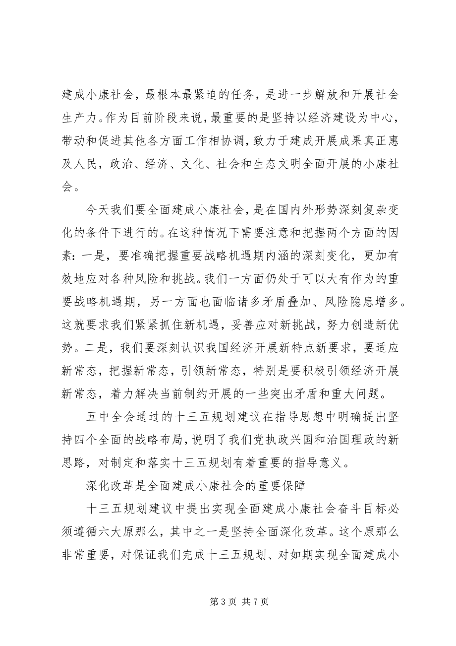 2023年“十三五”规划建议怎样体现“四个全面”战略布局？新编.docx_第3页