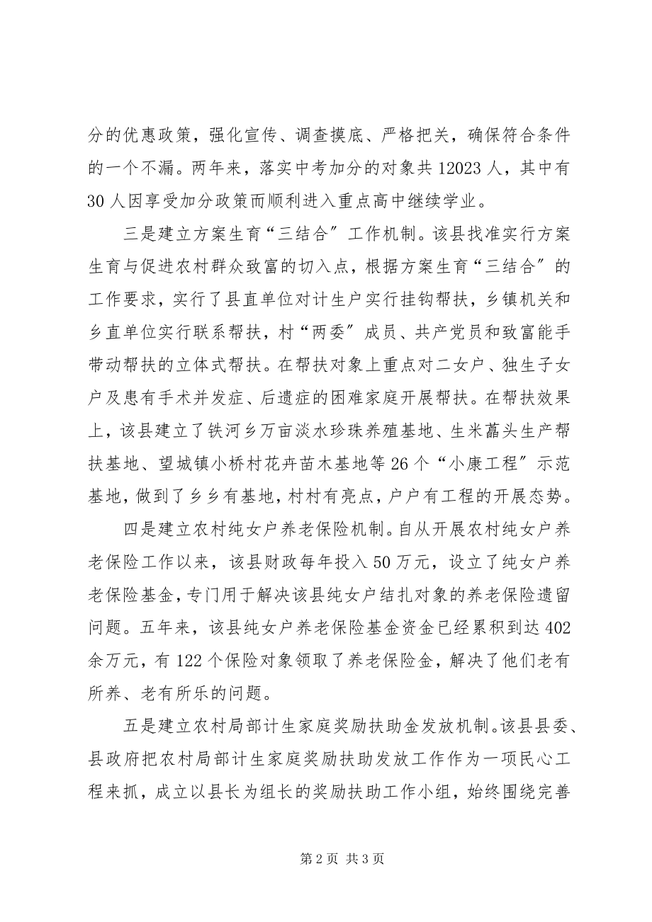 2023年计划生育利益导向工作经验做法.docx_第2页