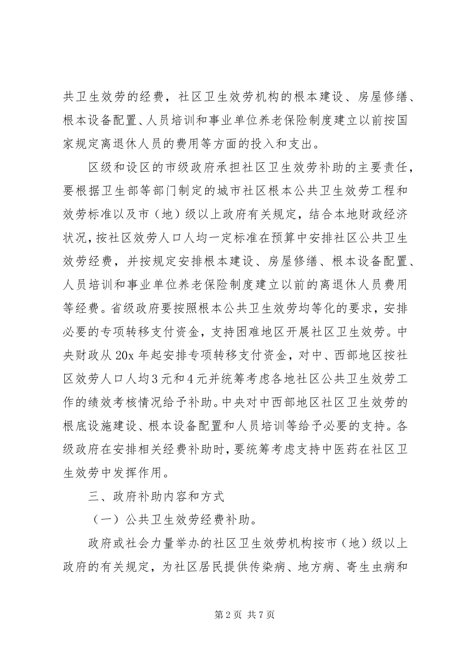 2023年卫生服务补助政策的意见.docx_第2页