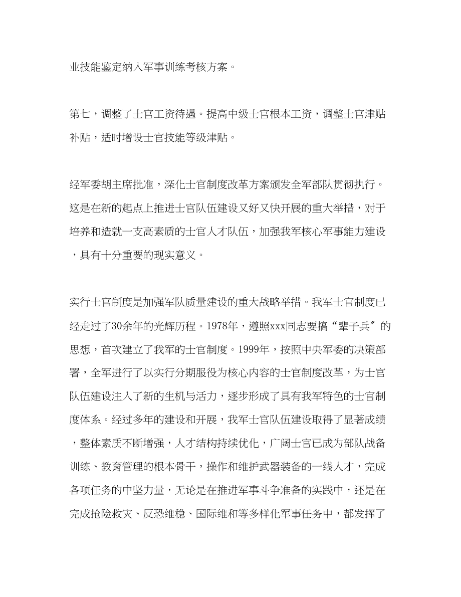 2023年中国军队新士官制度学习材料.docx_第3页