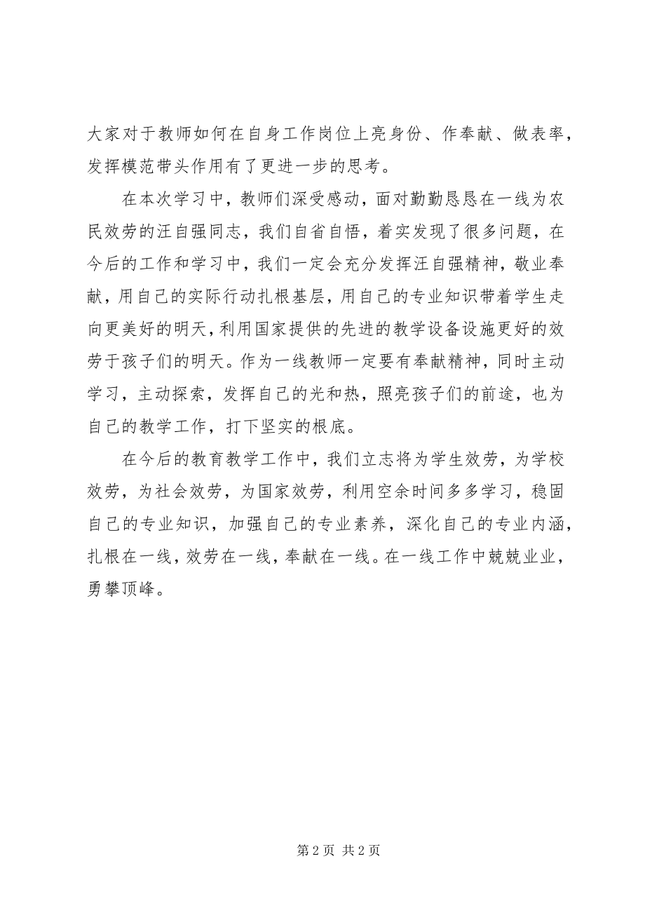 2023年学习汪自强同志先进事迹心得体会.docx_第2页