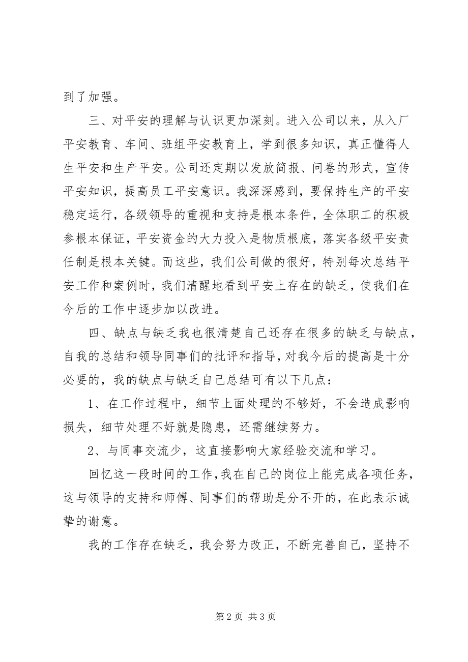 2023年我在某某公司工作的个人总结.docx_第2页