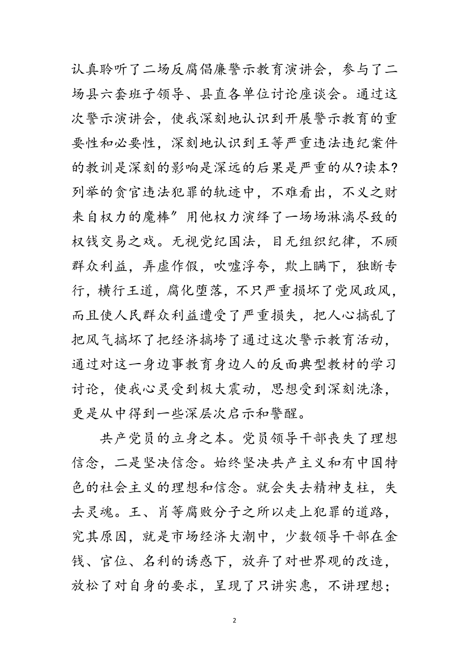 2023年优秀党员干部反腐倡廉感悟范文.doc_第2页