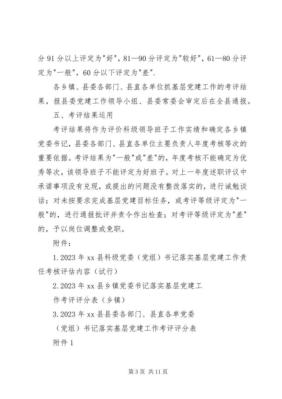 2023年落实基层党建工作责任考核评估办法.docx_第3页