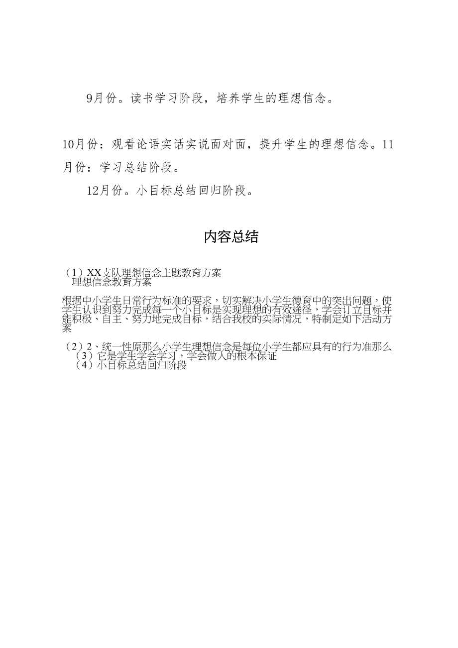 2023年支队理想信念主题教育方案.doc_第3页