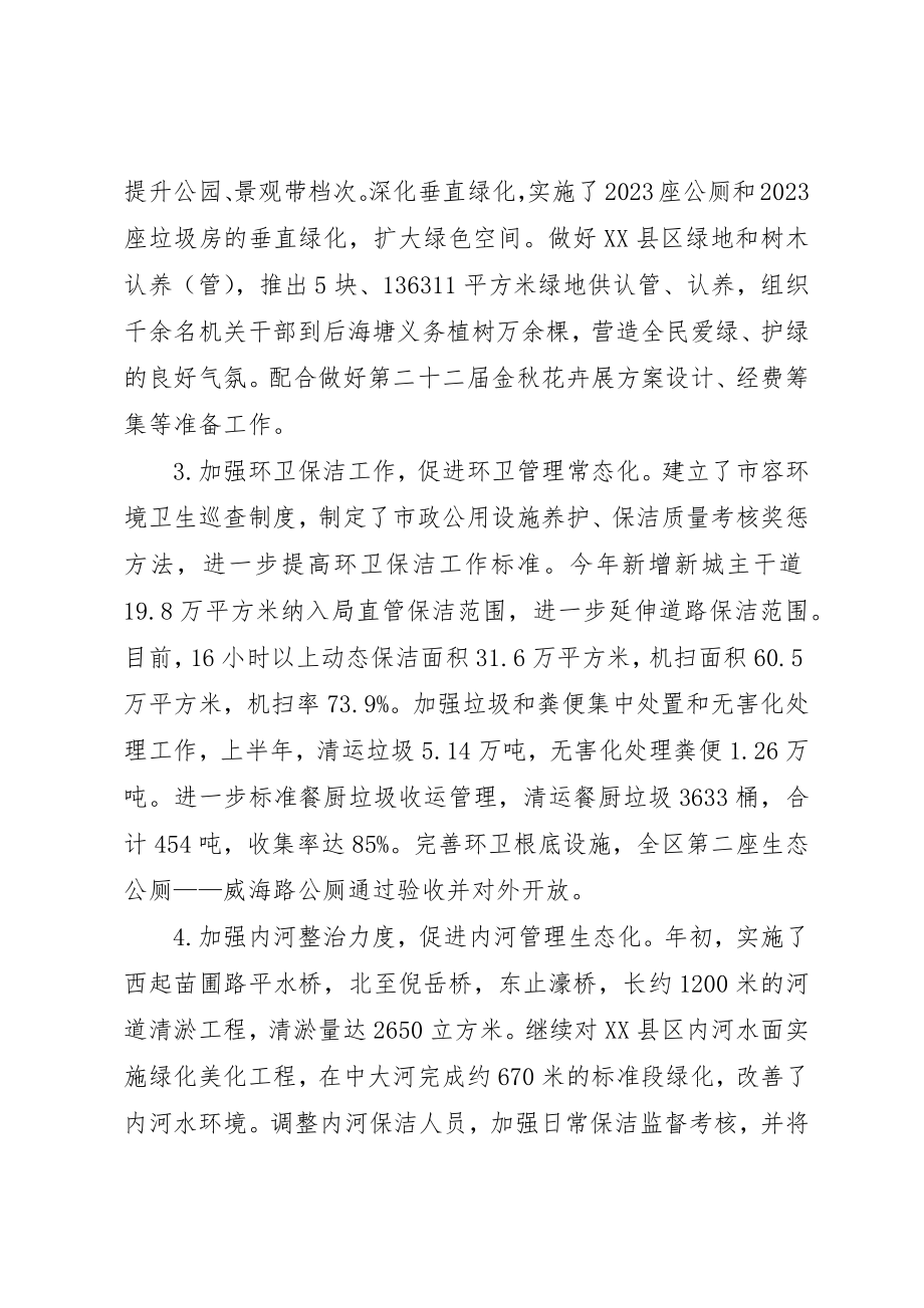 2023年城管部门上半年执法监管工作总结.docx_第2页