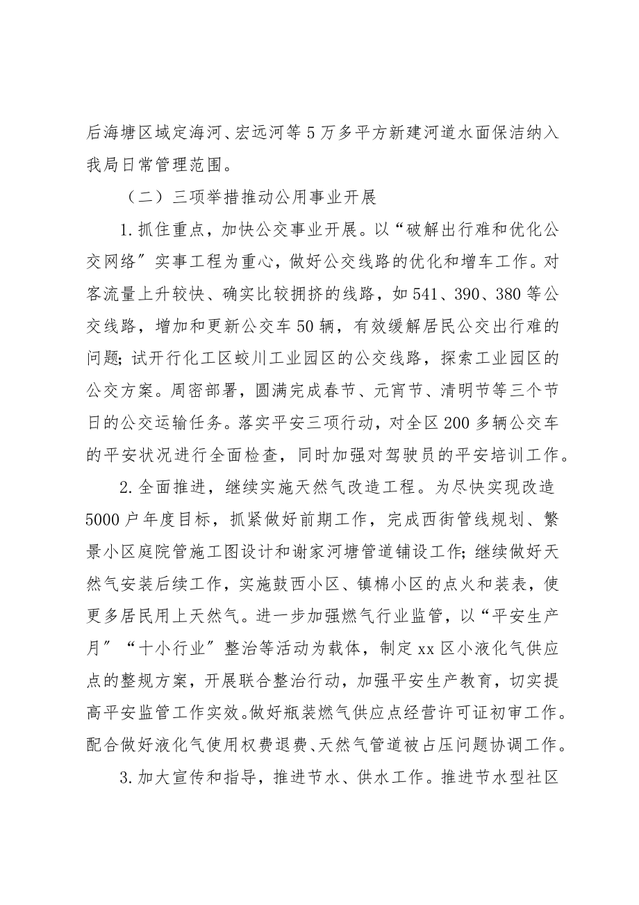 2023年城管部门上半年执法监管工作总结.docx_第3页