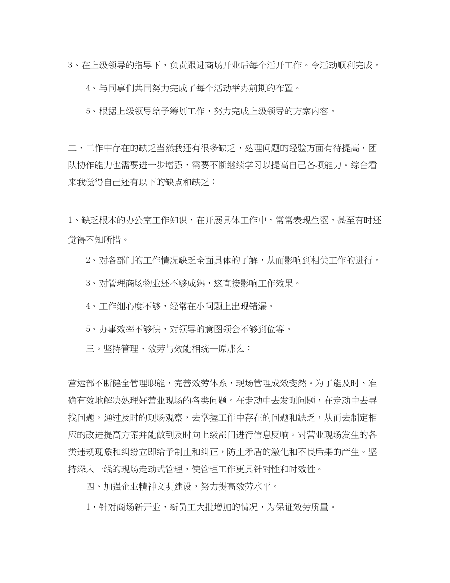 2023年商场营业员个人工作总结三篇.docx_第3页