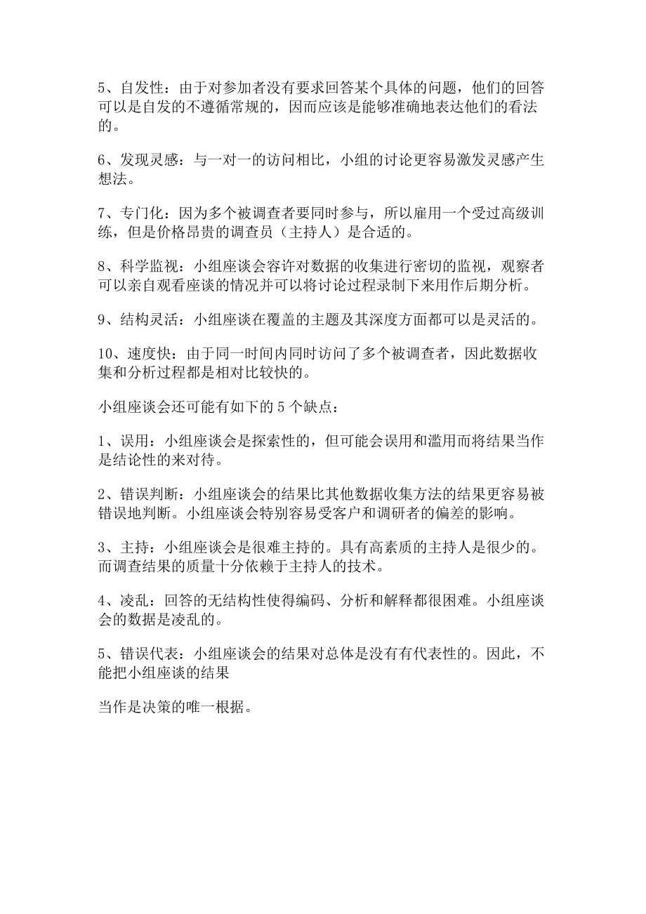 2023年小组焦点座谈会优缺点.doc_第2页