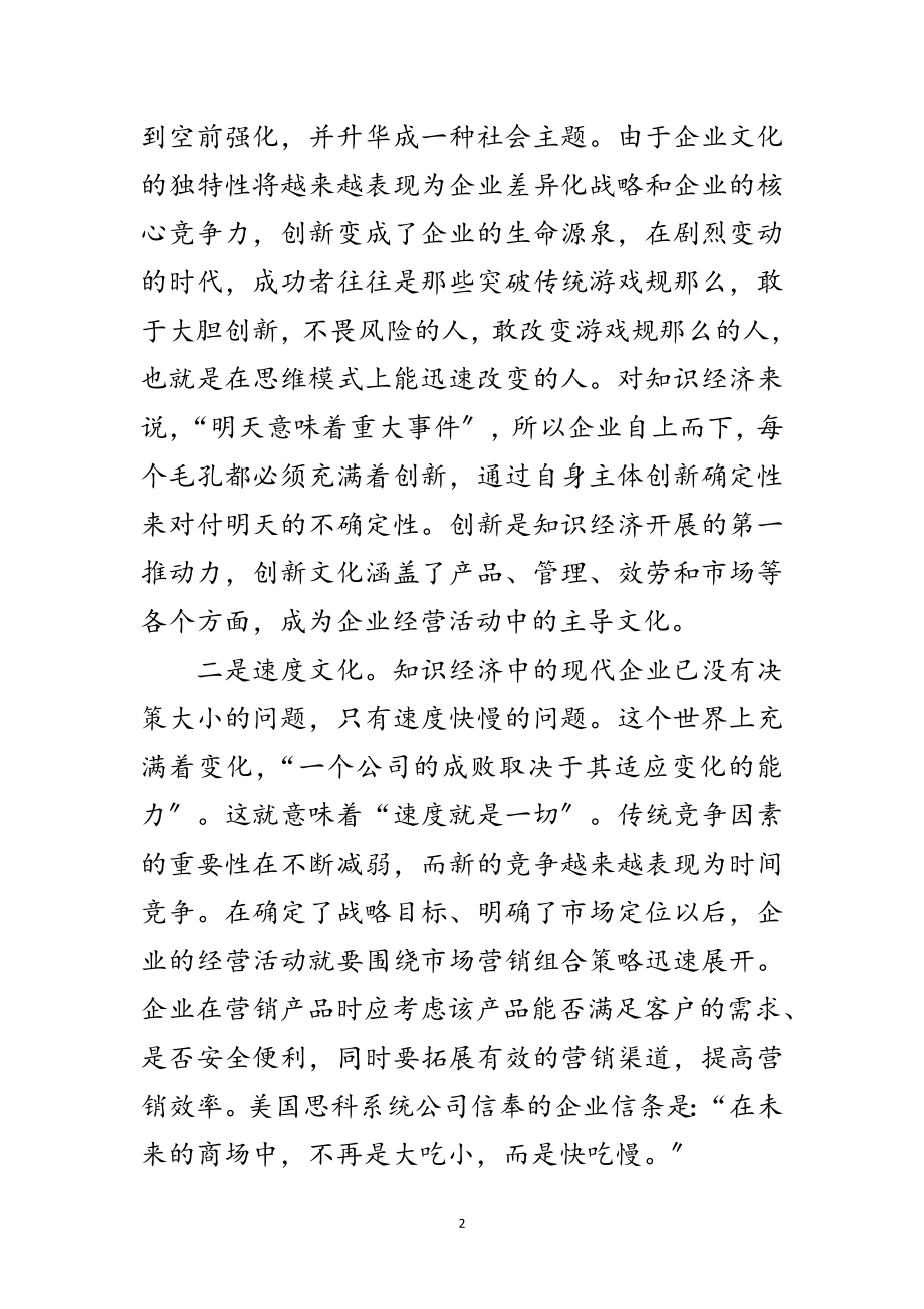 2023年企业文化建设的五大方面范文.doc_第2页