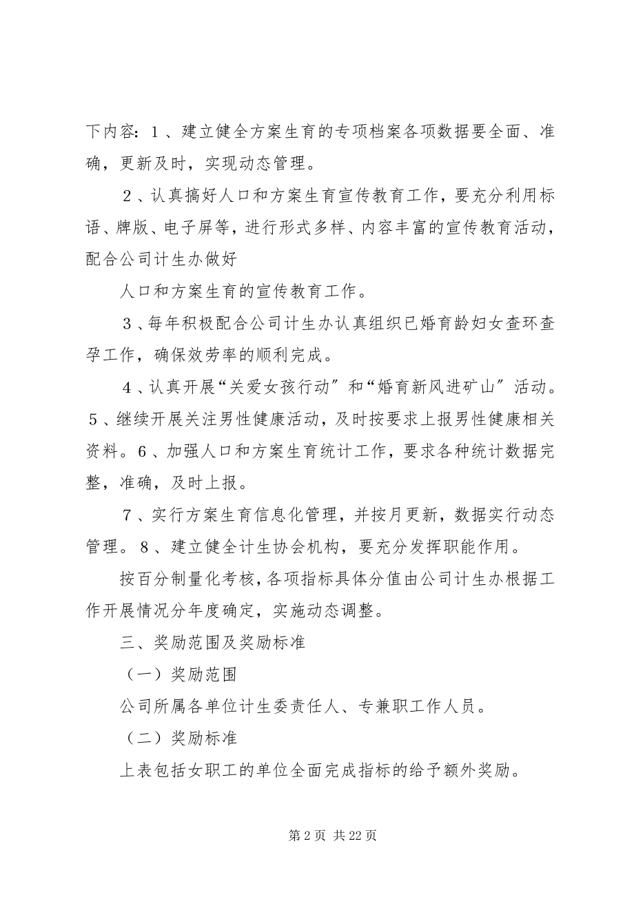 2023年XX公司人口和计划生育目标管理责任制考核办法.docx_第2页