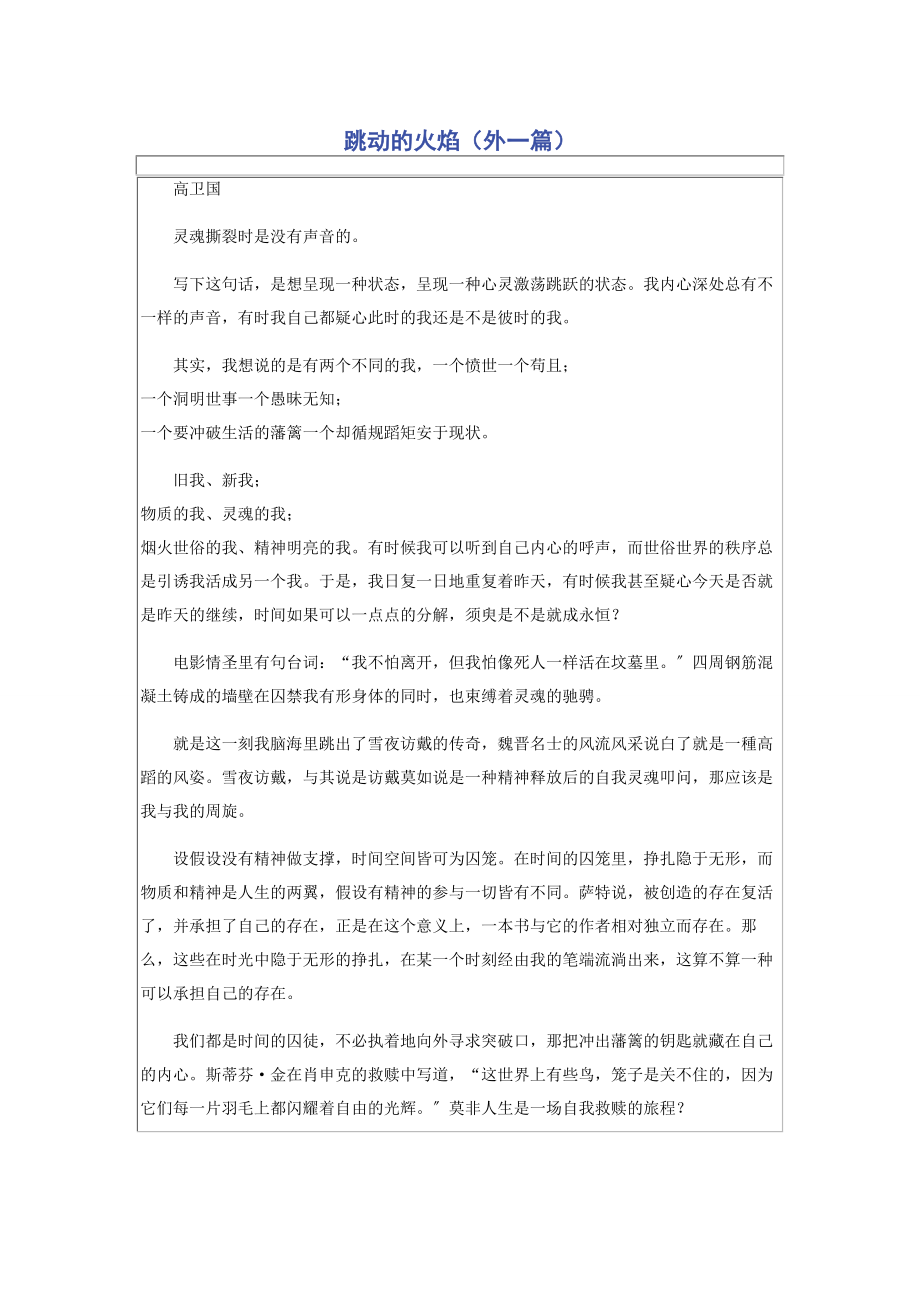 2023年跳动的火焰外一篇.docx_第1页