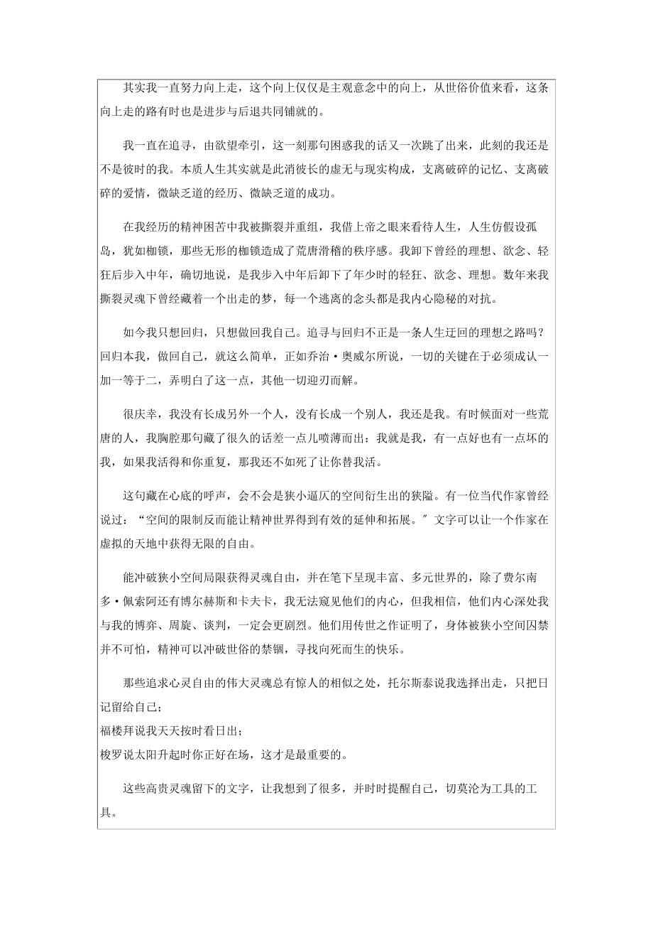 2023年跳动的火焰外一篇.docx_第2页