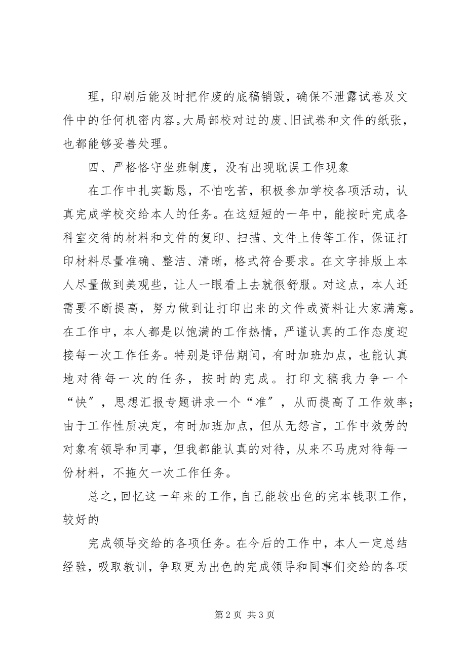 2023年文印室个人工作总结文印室年度工作总结新编.docx_第2页