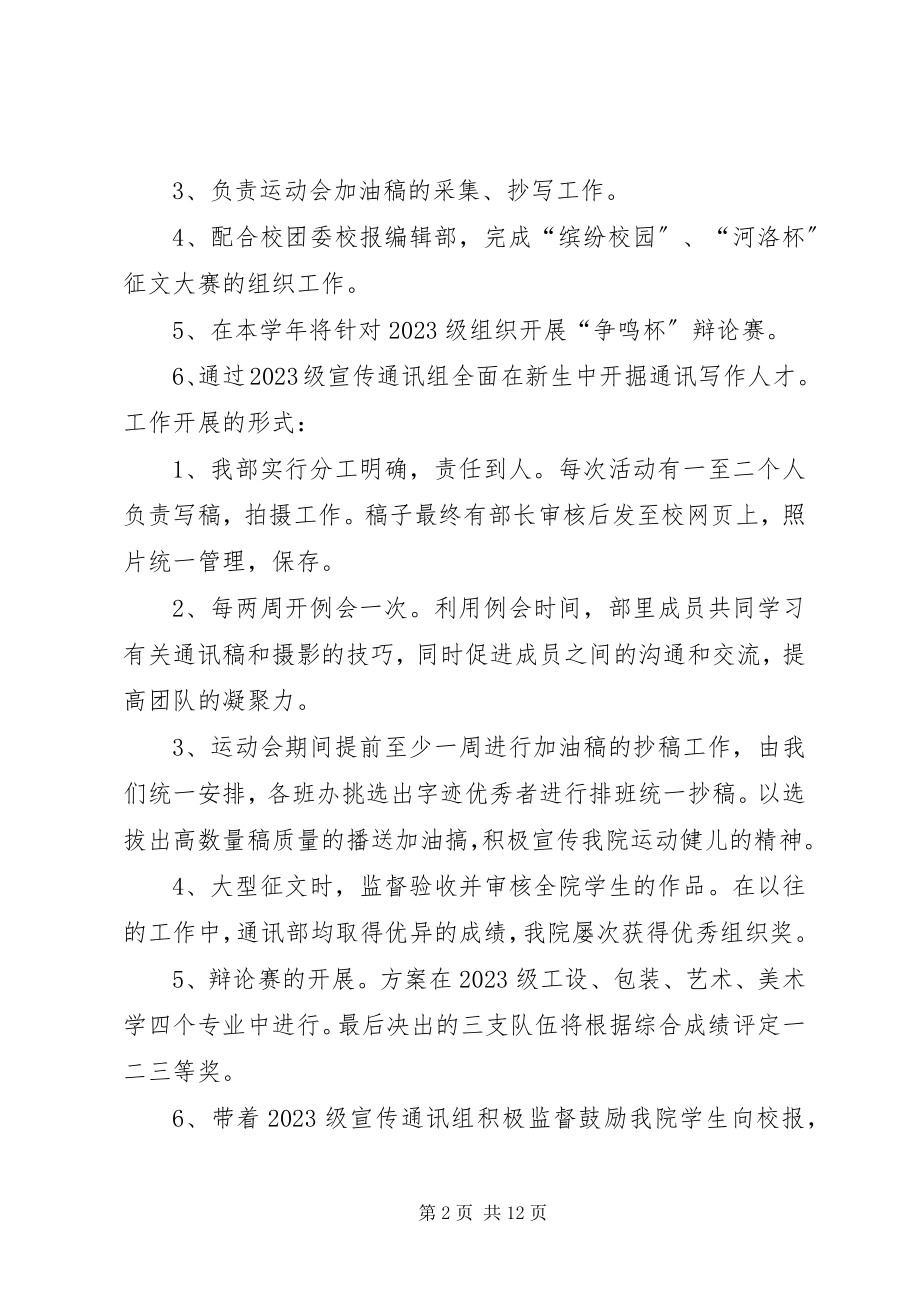 2023年通讯部工作汇报.docx_第2页