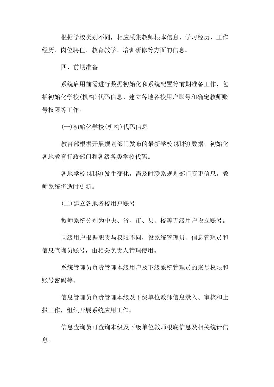 2023年全国教师管理信息系统登录入口广东省.docx_第3页