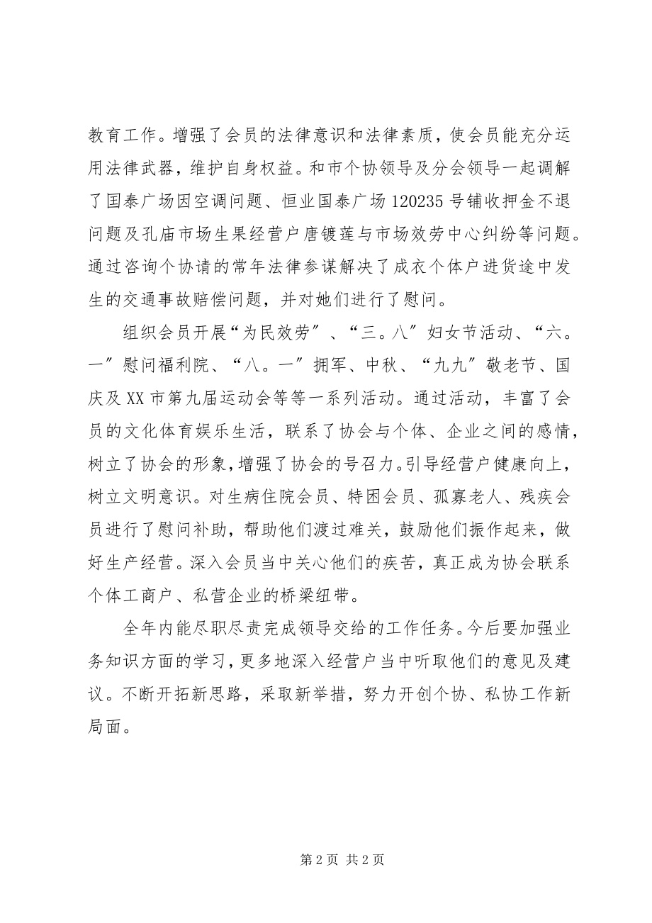 2023年工商局干部年终个人工作总结.docx_第2页