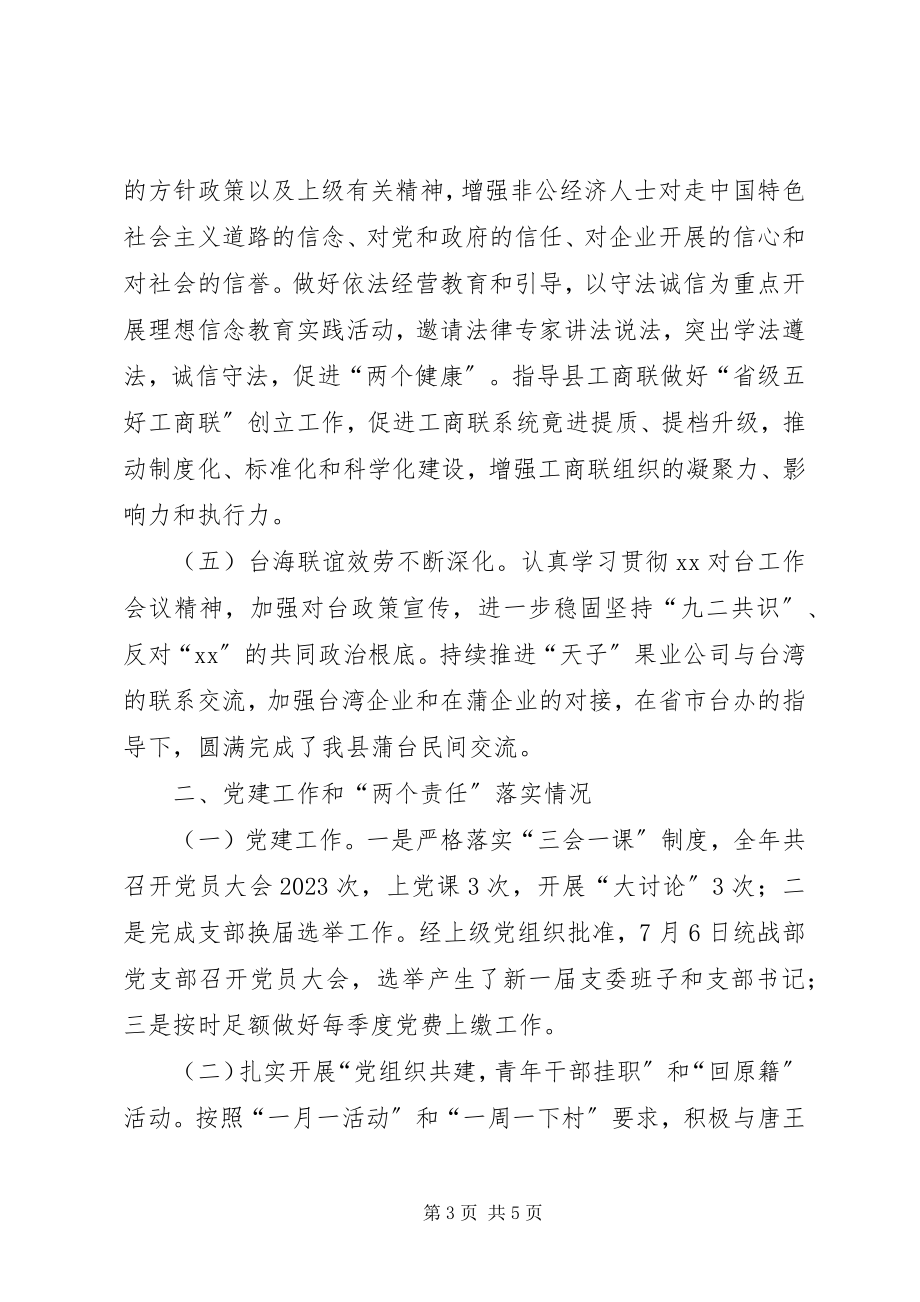 2023年县委统战部年度工作总结.docx_第3页