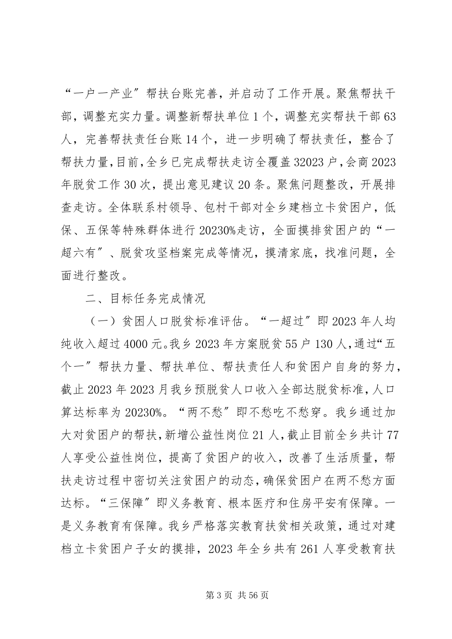 2023年脱贫攻坚工作总结及计划八篇.docx_第3页