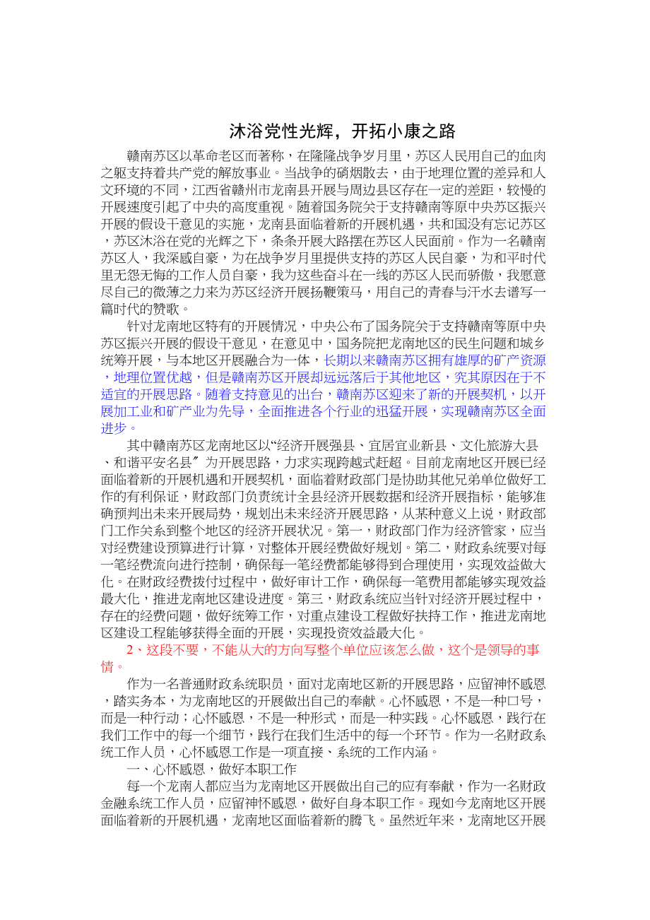 2023年半文修改意见.docx_第1页