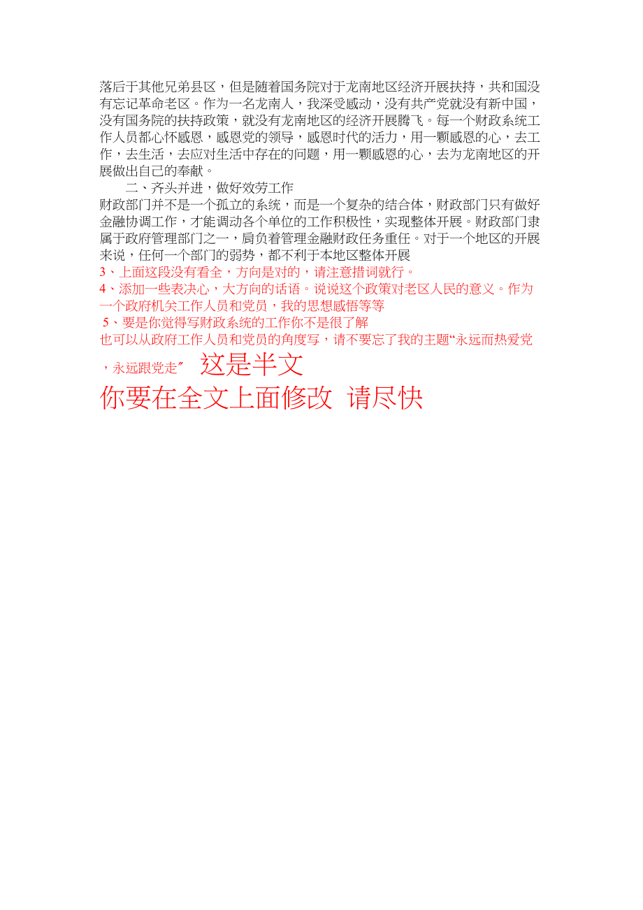 2023年半文修改意见.docx_第2页