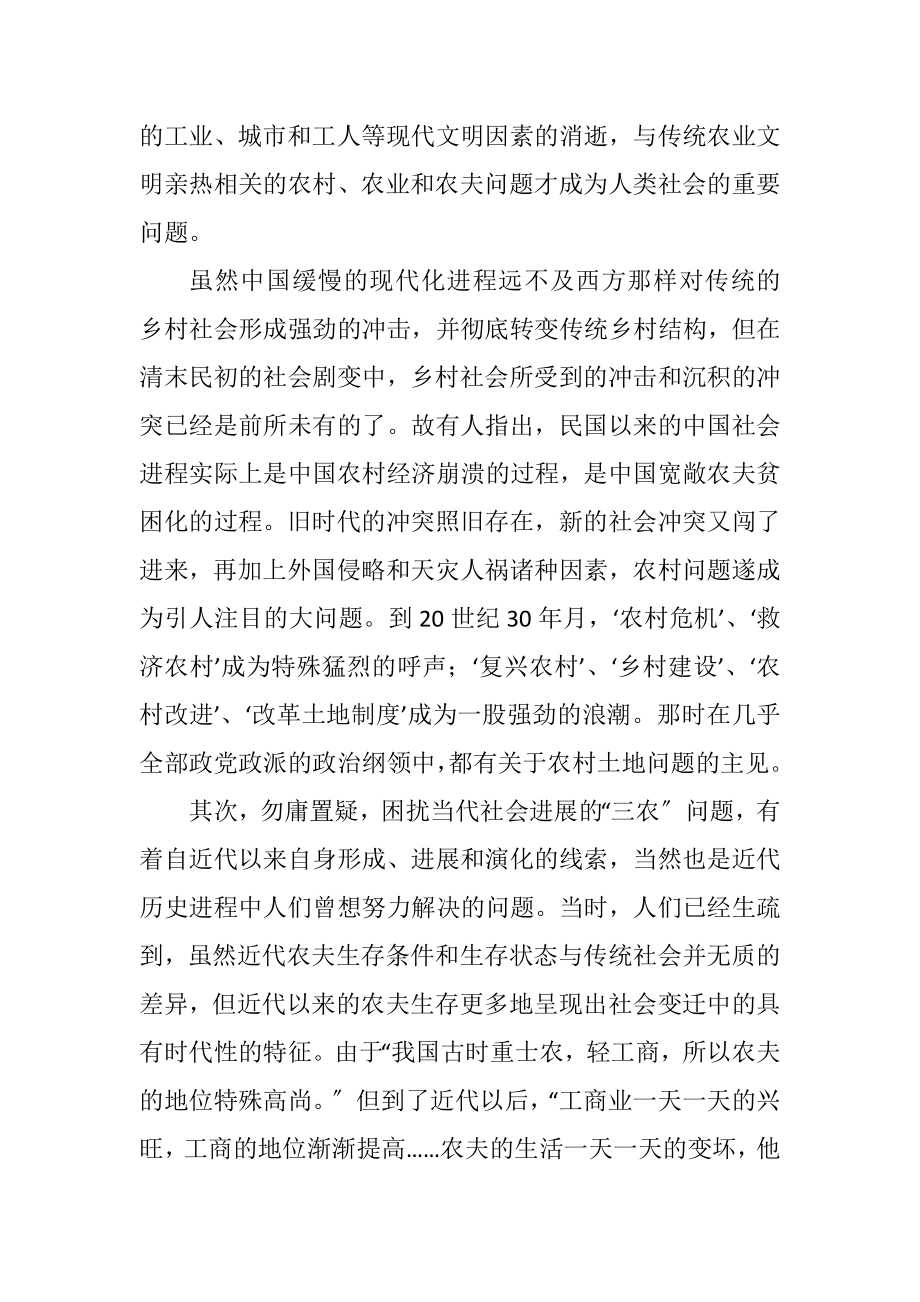 2023年历史学视野下的三农问题历史的沉积与现代趋向.docx_第2页