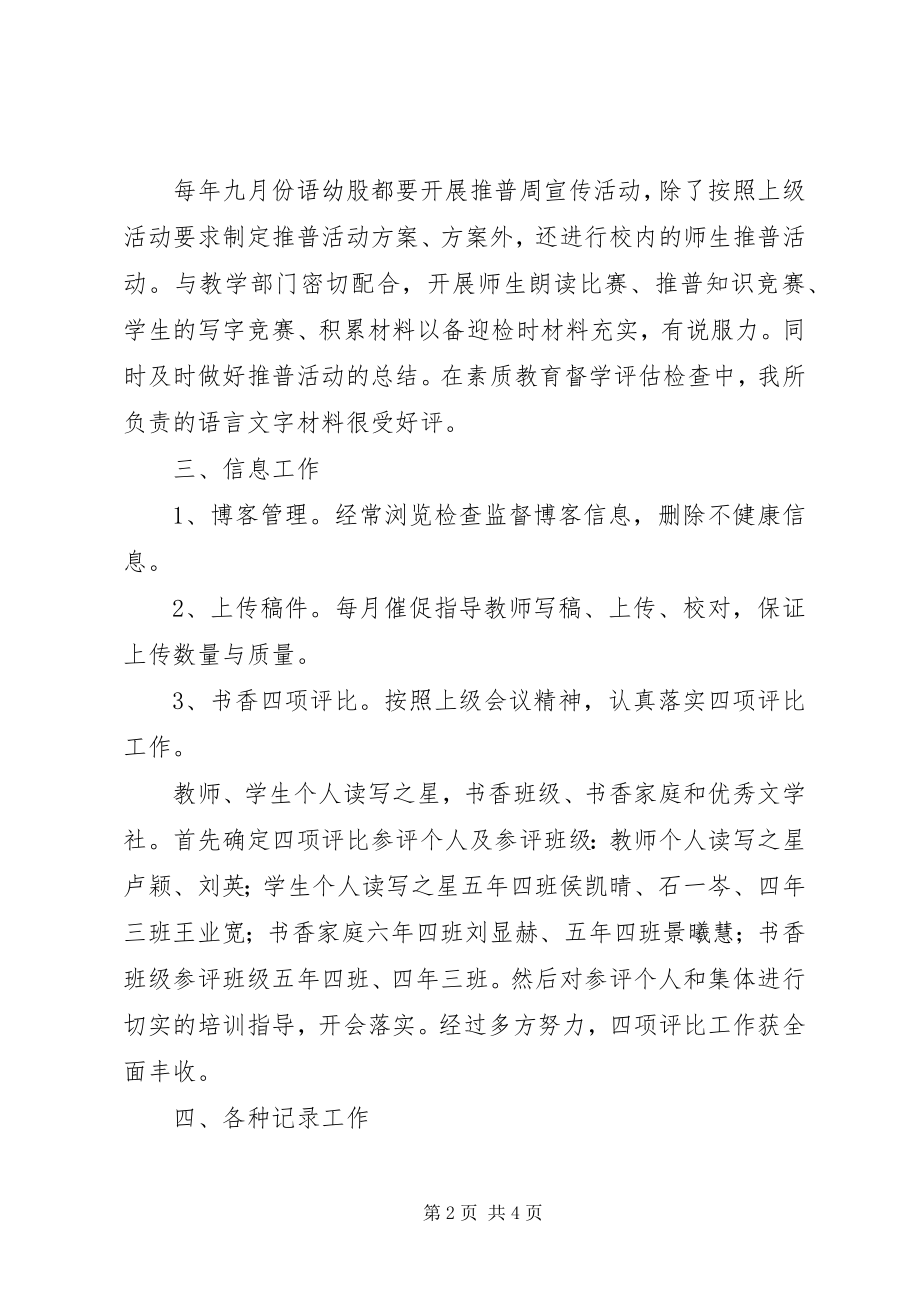 2023年工会副主席的工作述职.docx_第2页