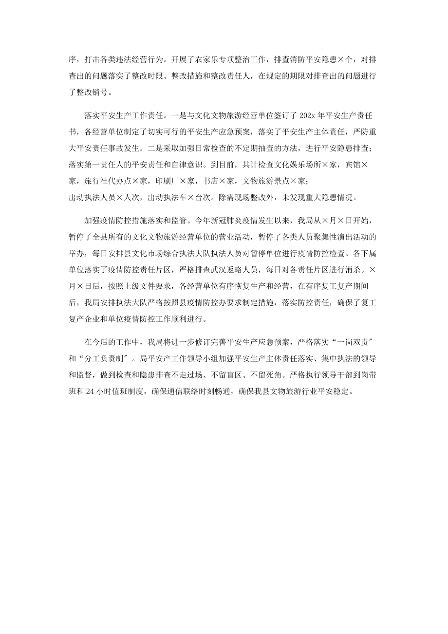 2023年安全生产三年整治工作总结.docx_第2页