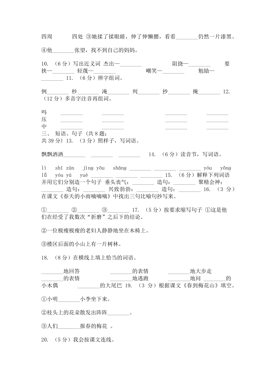 2023年部编版二年级下册语文期末总复习试卷C卷.doc_第2页