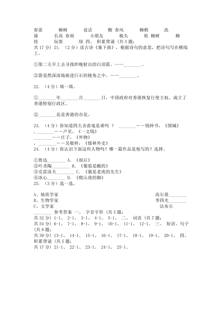 2023年部编版二年级下册语文期末总复习试卷C卷.doc_第3页