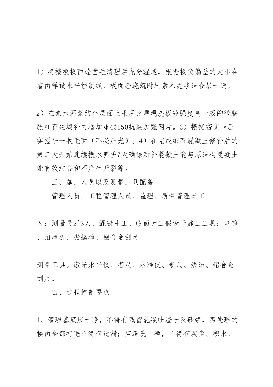 2023年楼板厚度偏差专项整改方案.doc_第2页