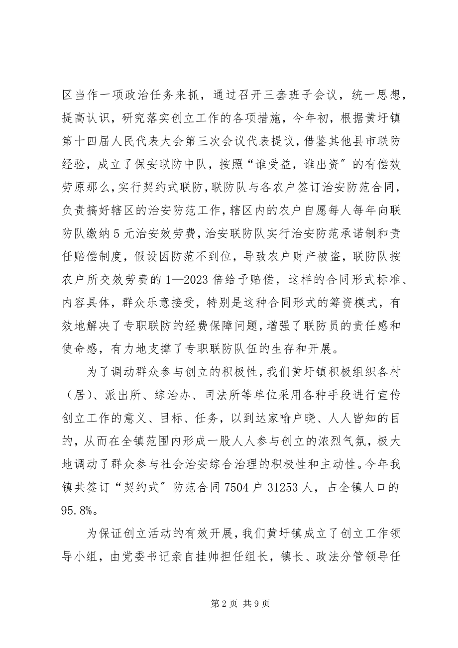 2023年X镇平安创建工作情况汇报新编.docx_第2页