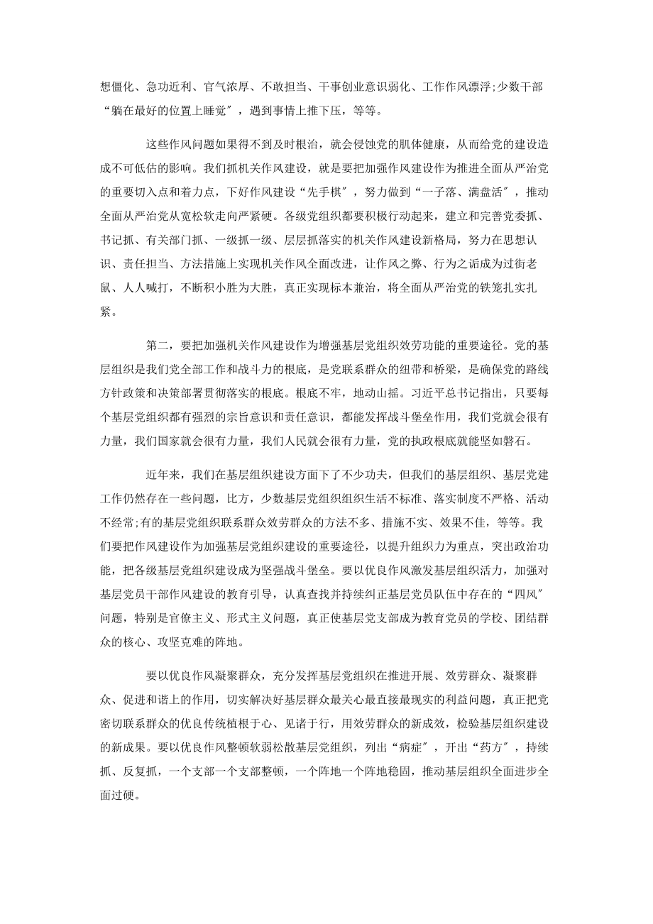 2023年机关党建工作暨干部作风转变推进会议讲话稿.docx_第3页