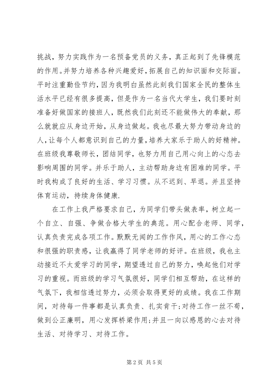 2023年服务群众标兵个人事迹材料三篇.docx_第2页