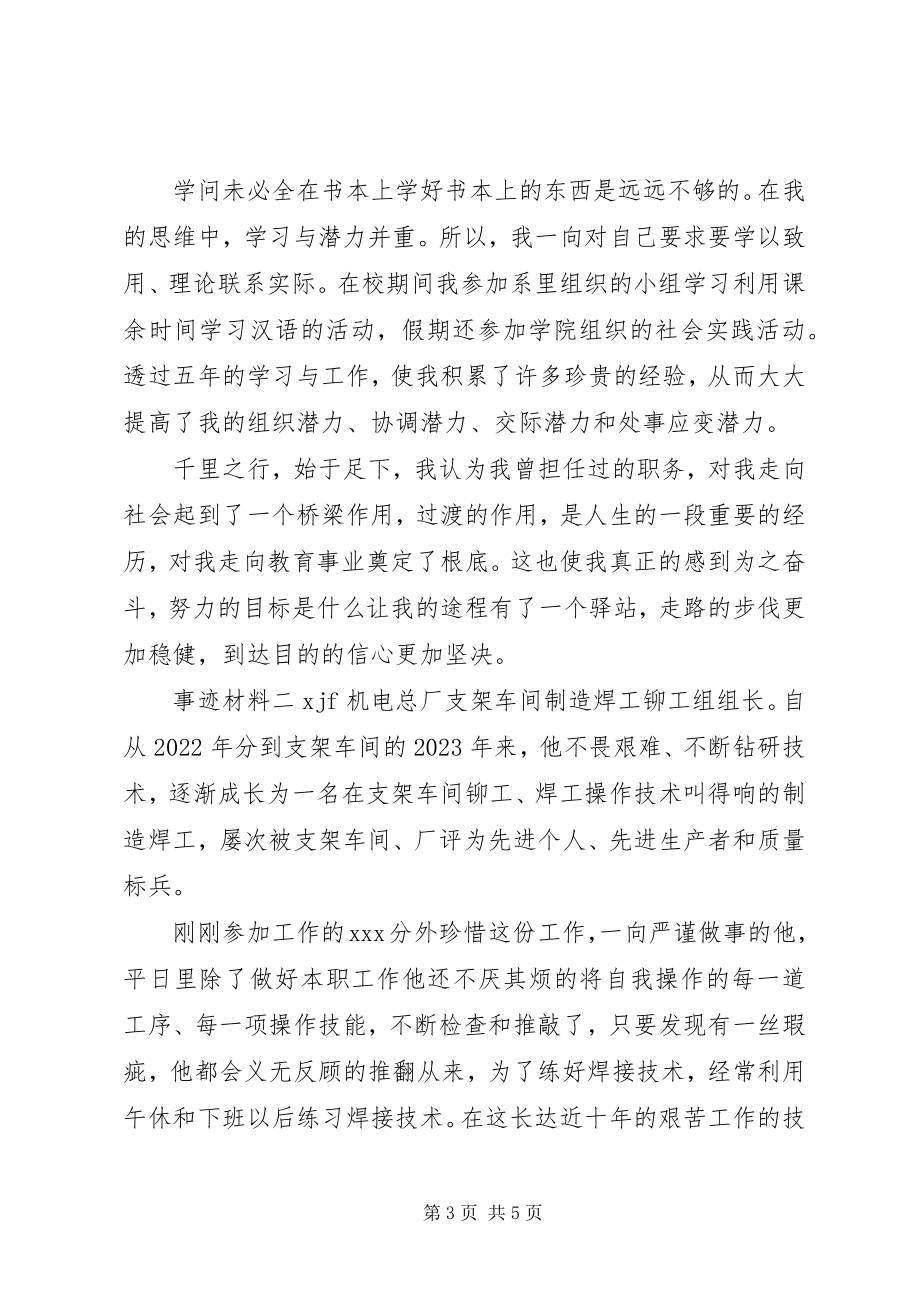 2023年服务群众标兵个人事迹材料三篇.docx_第3页