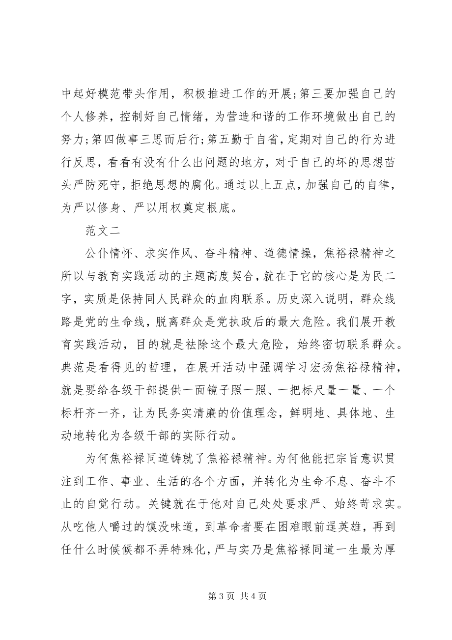 2023年三严三实学习心得体会6.docx_第3页