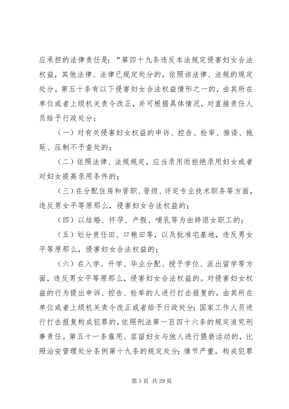 2023年学习《妇女儿童权益保障法》心得体会推荐五篇.docx_第3页