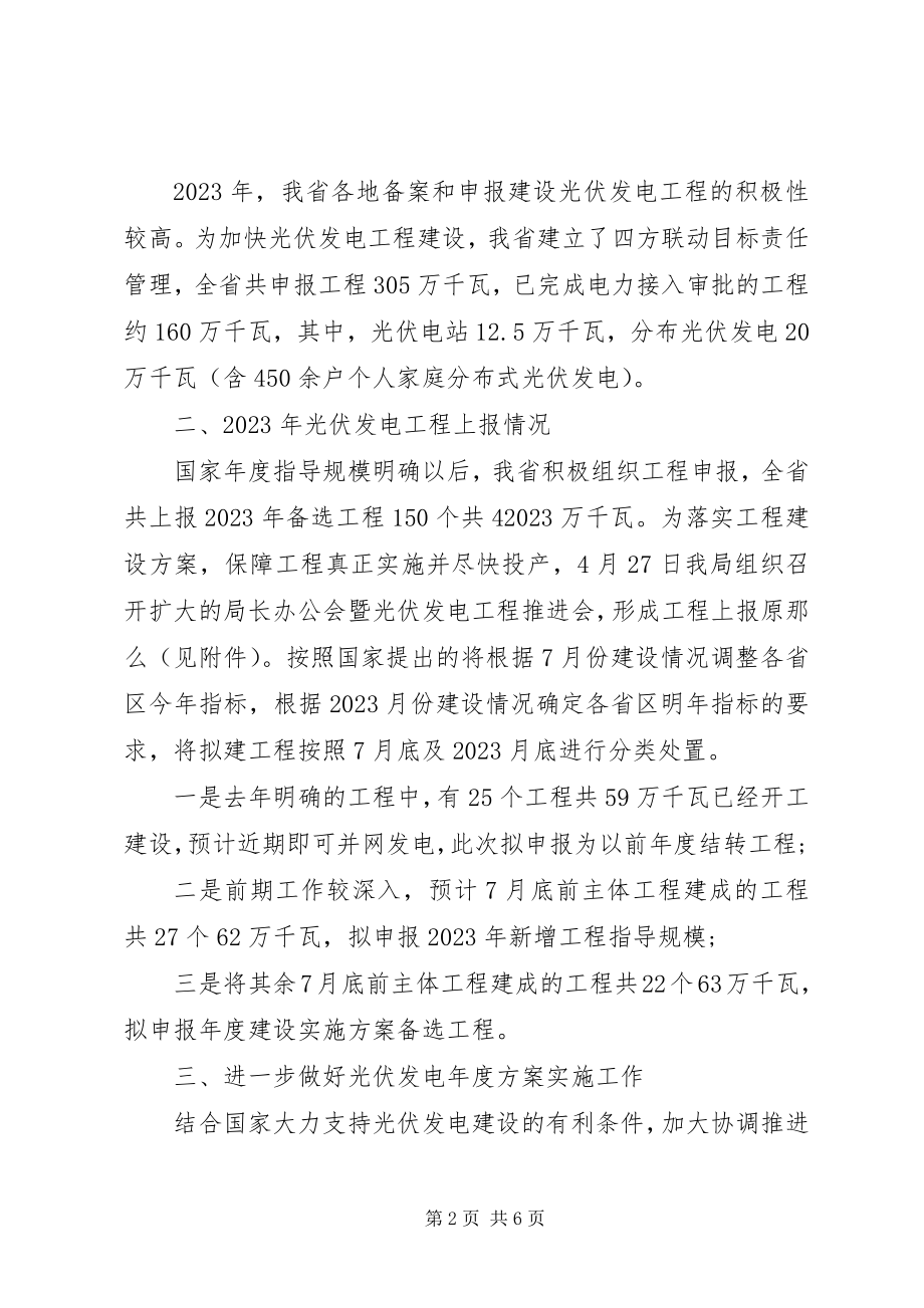 2023年实施方案请示格式.docx_第2页