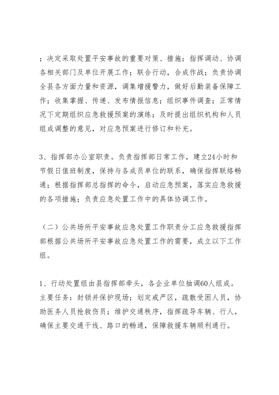 2023年县发展和改革委员会处置重特大安全事故应急预案.doc_第3页