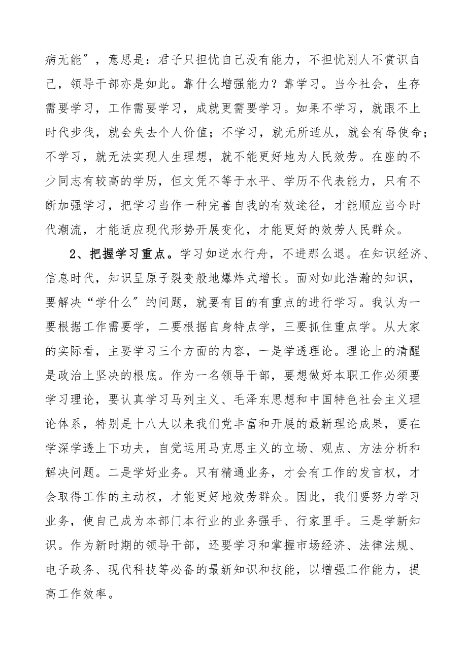 培训讲话在全市科级干部培训班开班仪式上的讲话新编范文.docx_第2页